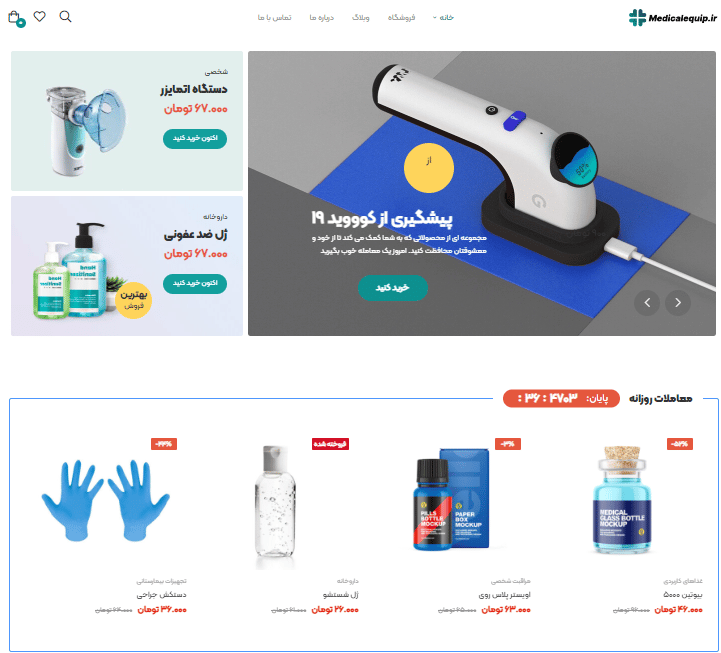 نمونه کار طراحی سایت فروشگاهی تجهیزات پزشکی